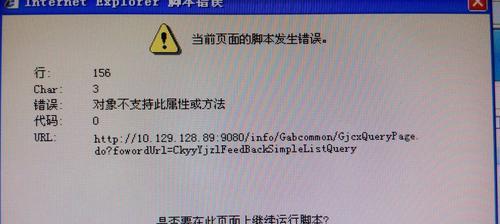 解决电脑脚本错误的有效方法（修复电脑脚本错误的技巧与实践）