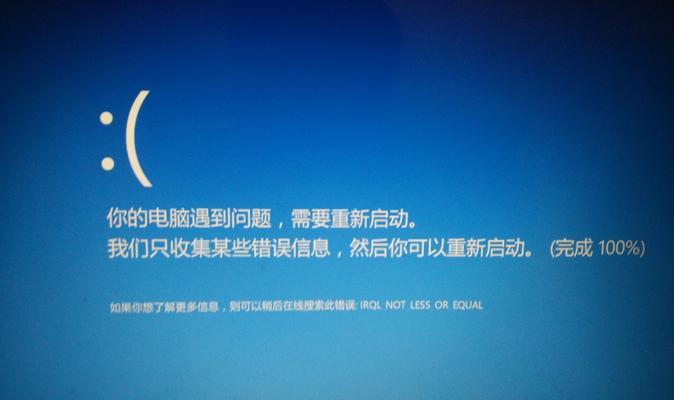 电脑蓝屏错误界面的原因及解决方法（深入探究电脑蓝屏错误界面的背后故事）
