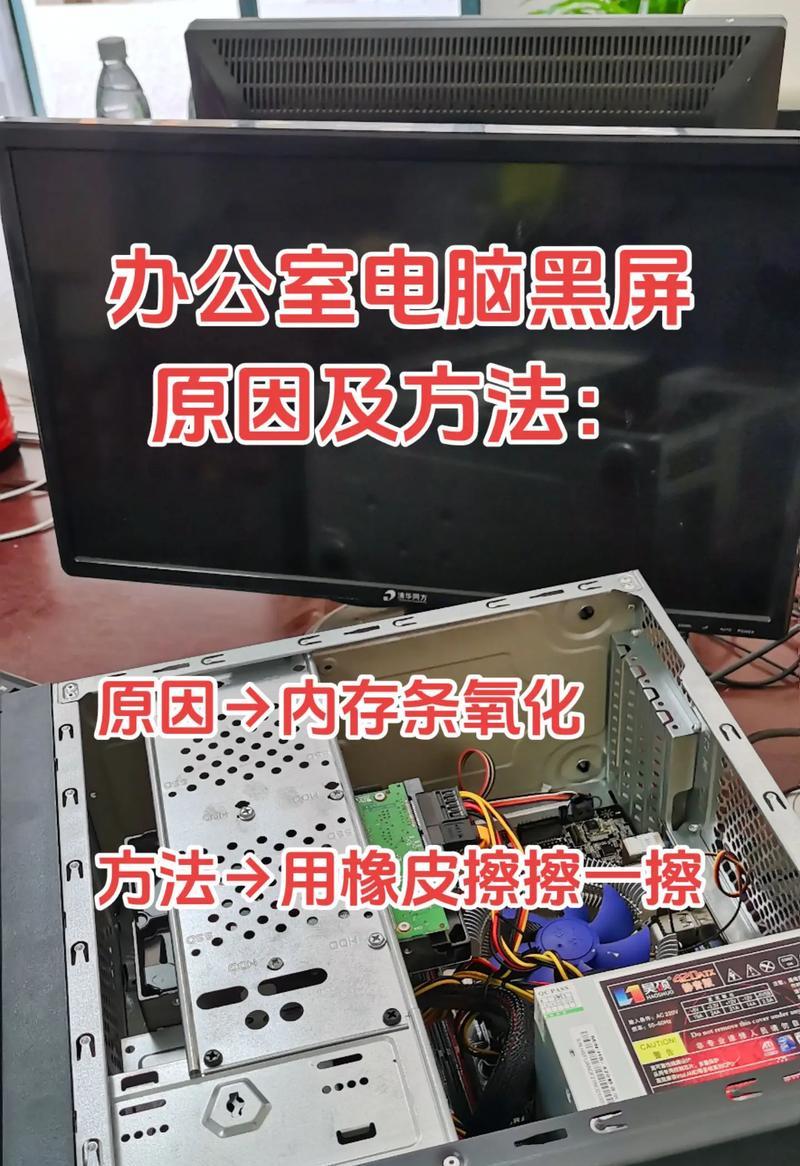 电脑黑屏问题解决方法（轻松应对电脑黑屏困扰，让您的电脑焕然一新）