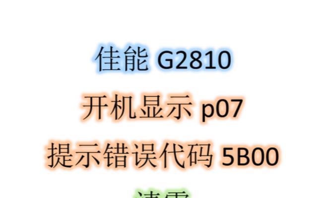 解决电脑显示密码错误无法登陆的问题（应对密码错误无法登陆的情况，提供解决方案及操作指导）