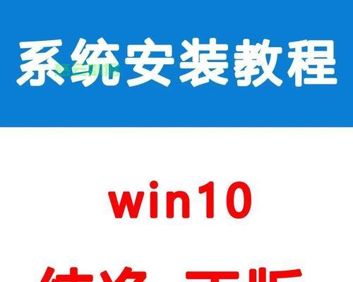 如何在戴尔电脑上重装Windows7系统（一步步教你将戴尔电脑从Windows10系统重装为Windows7系统）