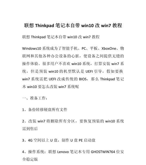简明易懂的联想电脑u重装win7系统教程（一步步教你如何重装win7系统，让你的联想电脑恢复出厂状态）