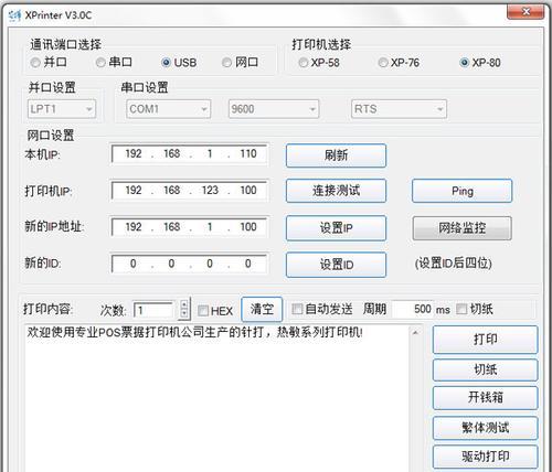 USB虚拟打印机端口共享教程（详细教你如何共享USB打印机端口，实现多设备打印）