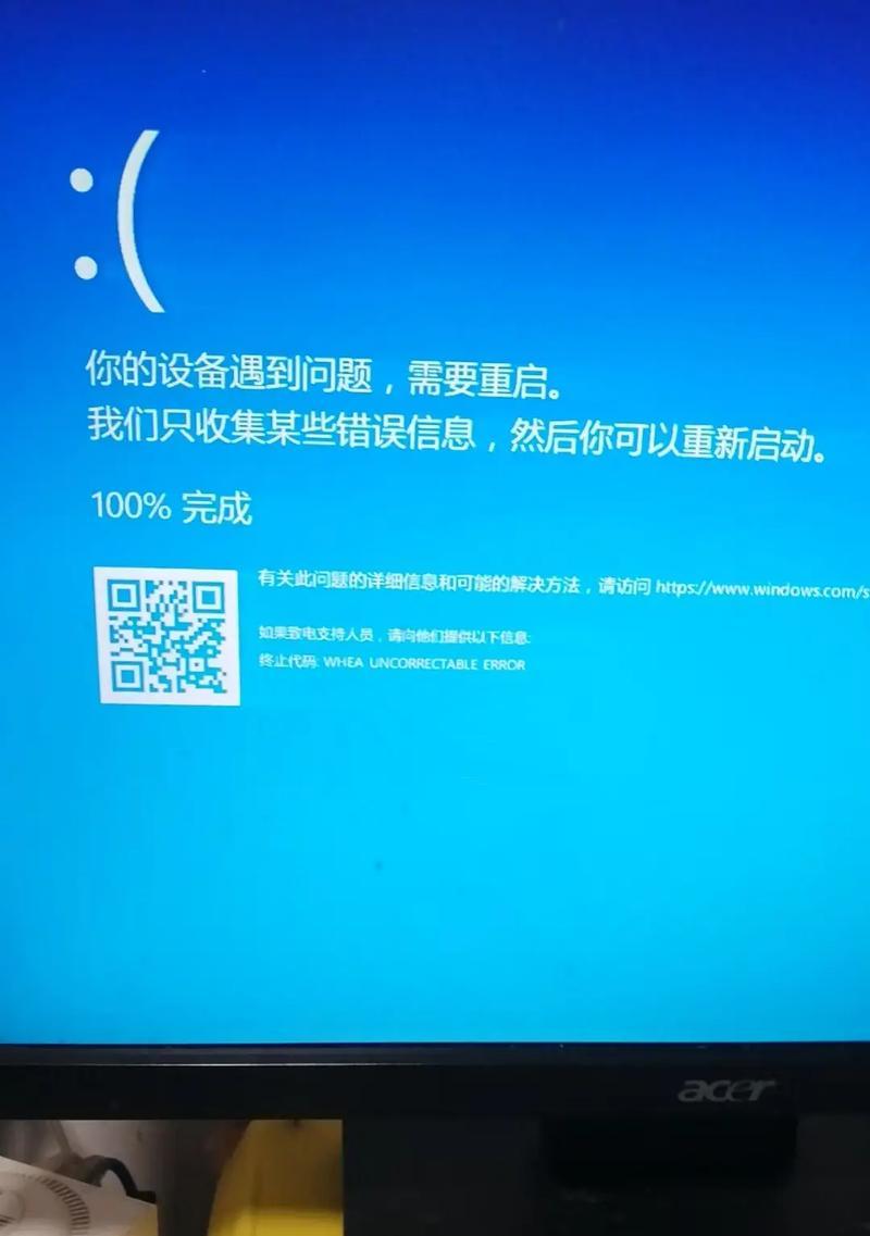 电脑错误