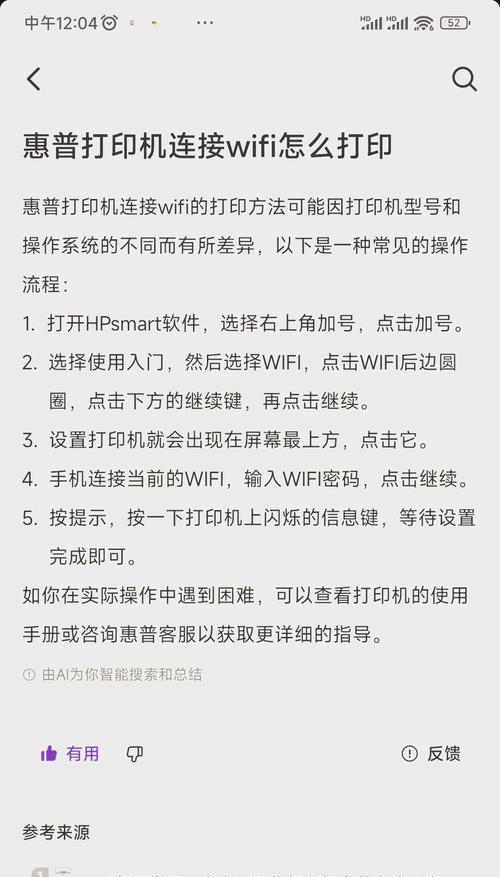 打印机连接电脑教程（从零开始，轻松连接打印机和电脑）