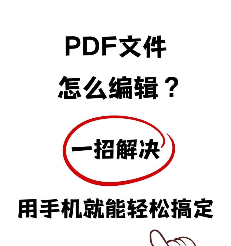 电脑打开PDF文件出现程序错误的解决办法（解决电脑打开PDF文件时出现的程序错误的有效方法）