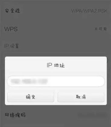 手机改路由器IP地址，助你畅享网络世界（使用手机远程管理，快捷修改路由器IP地址）