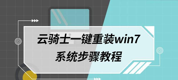 BIOS装系统教程（BIOS装系统教程，一键安装Win7，详解步骤、技巧和注意事项）