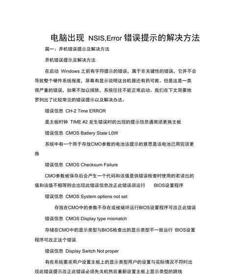 电脑弹出参数错误如何处理（解决电脑弹出参数错误的简单方法）