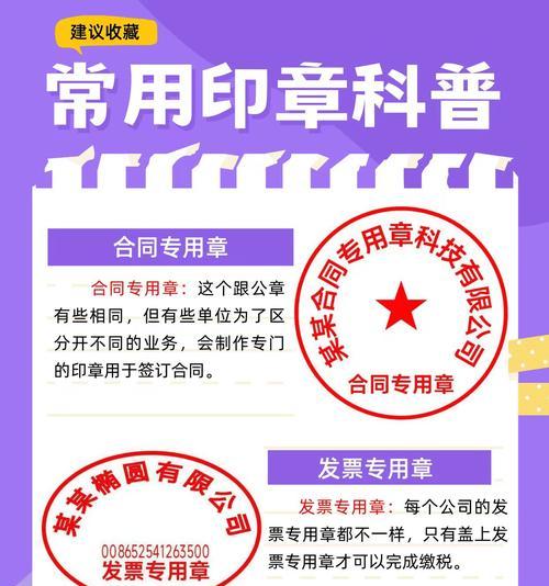 手机上制作电子印章的简便方法（快速、方便、安全的电子印章制作）