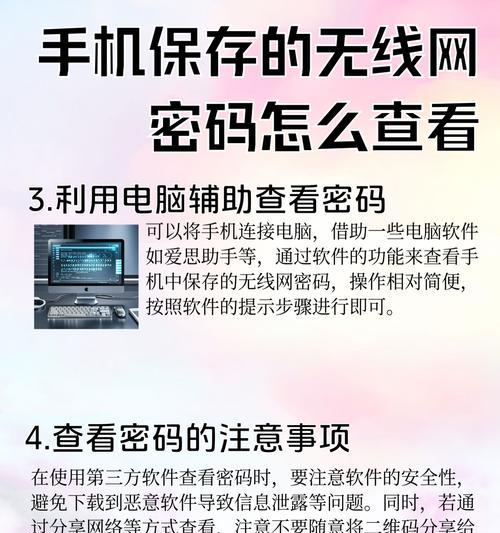 如何通过家里iPhone查找自己的WiFi密码（简单步骤让您快速找回WiFi密码）