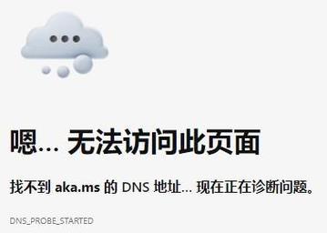 电脑频繁出现DNS错误的解决方法（排查和修复常见的DNS问题，保证网络连接畅通）