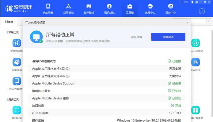 以爱思助手白苹果修复方法（简单快捷教你修复白苹果，解决手机卡顿问题）