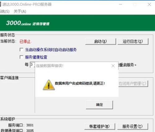电脑密码错误频繁解决方案（应对电脑密码错误的有效方法）