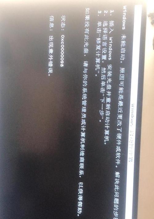 电脑装系统显示错误25的解决方法（如何修复电脑系统错误25，避免数据丢失）