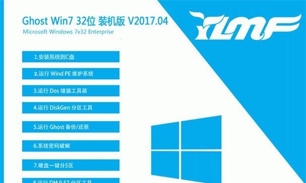 一键Ghost教程（快速、简便的Win7系统安装方法）