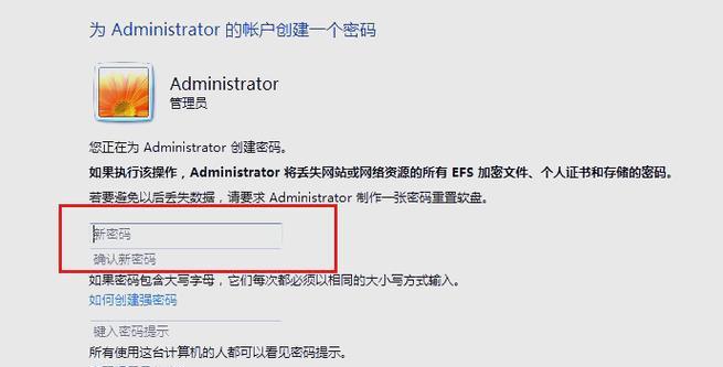 如何解决电脑密码错误的问题（关闭电脑上的密码错误提示，让您恢复正常使用）