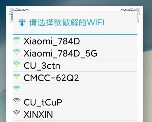 如何解决电脑上破解Wi-Fi密码错误的问题（通过“电脑破解Wi-Fi密码错误”来学习如何解决这一问题）