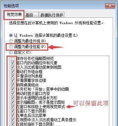 Win7优化教程（透过优化Win7系统，轻松让电脑运行更流畅）