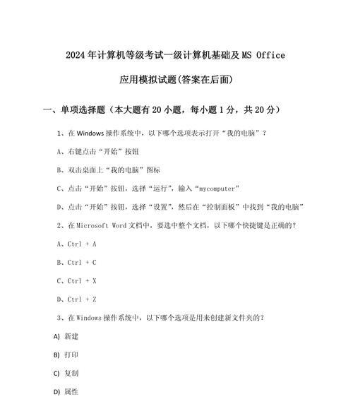 电脑应用基础考试中常见错误的分析（发现和避免电脑应用基础考试中的错误）