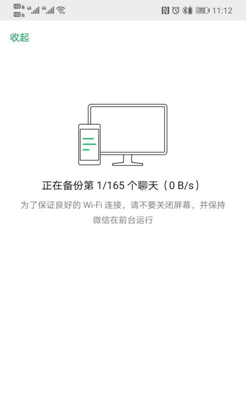 微信记录备份电脑错误的解决方法（快速修复微信备份电脑错误，避免数据丢失）